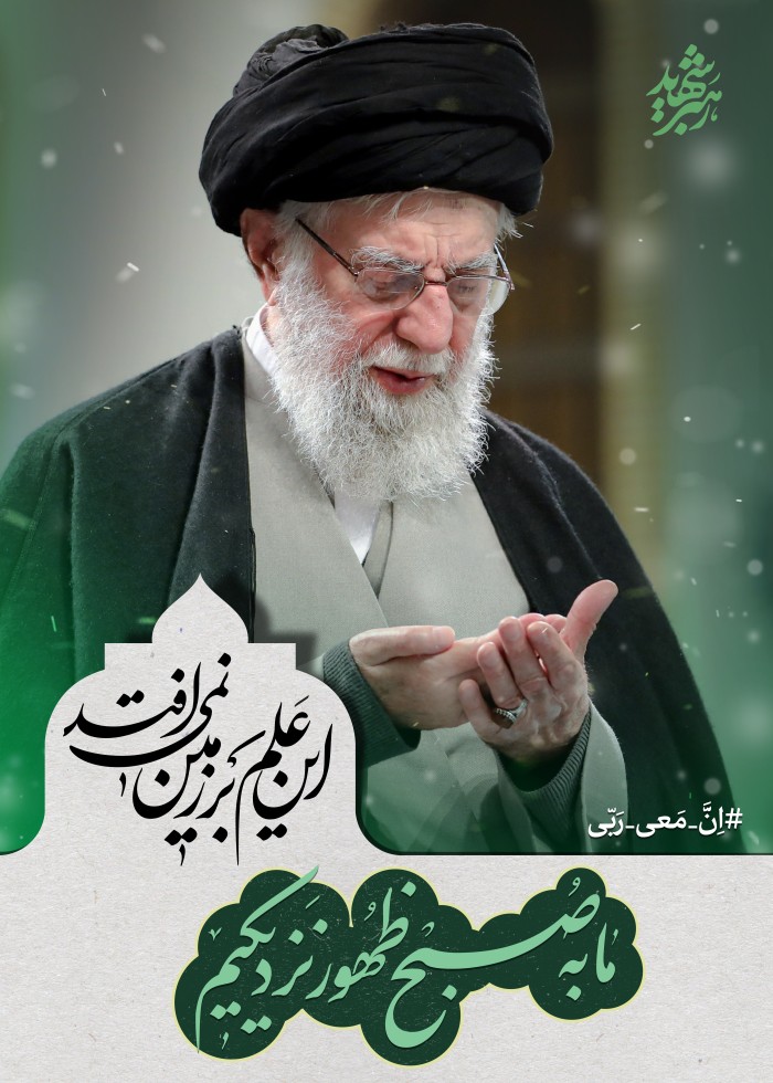 ما به صبح ظهور نزدیکیم