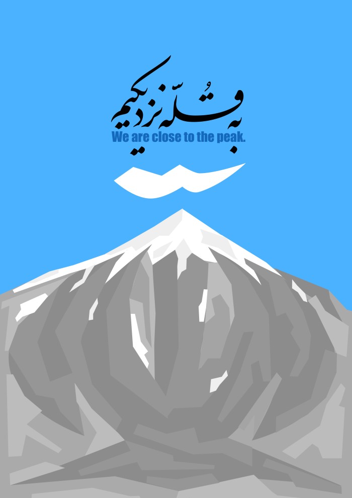 به قله نزدیکیم