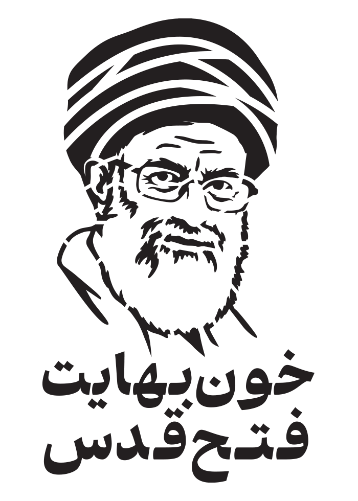 خون بهایت فتح قدس