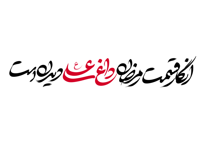 انگار قسمت رمضان داغ علی دیدن است