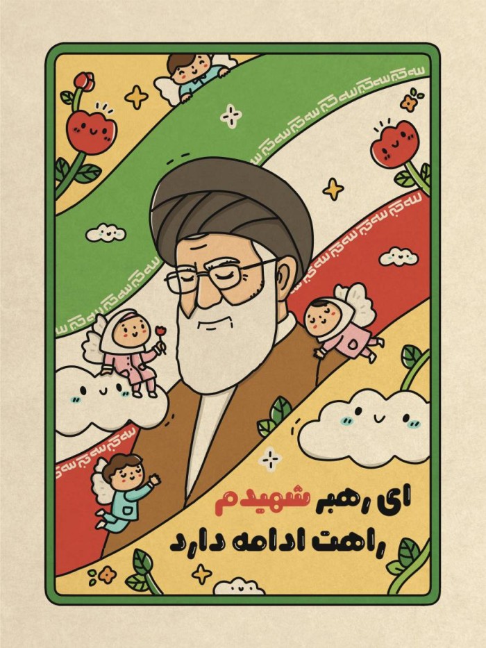 رهبر شهیدم