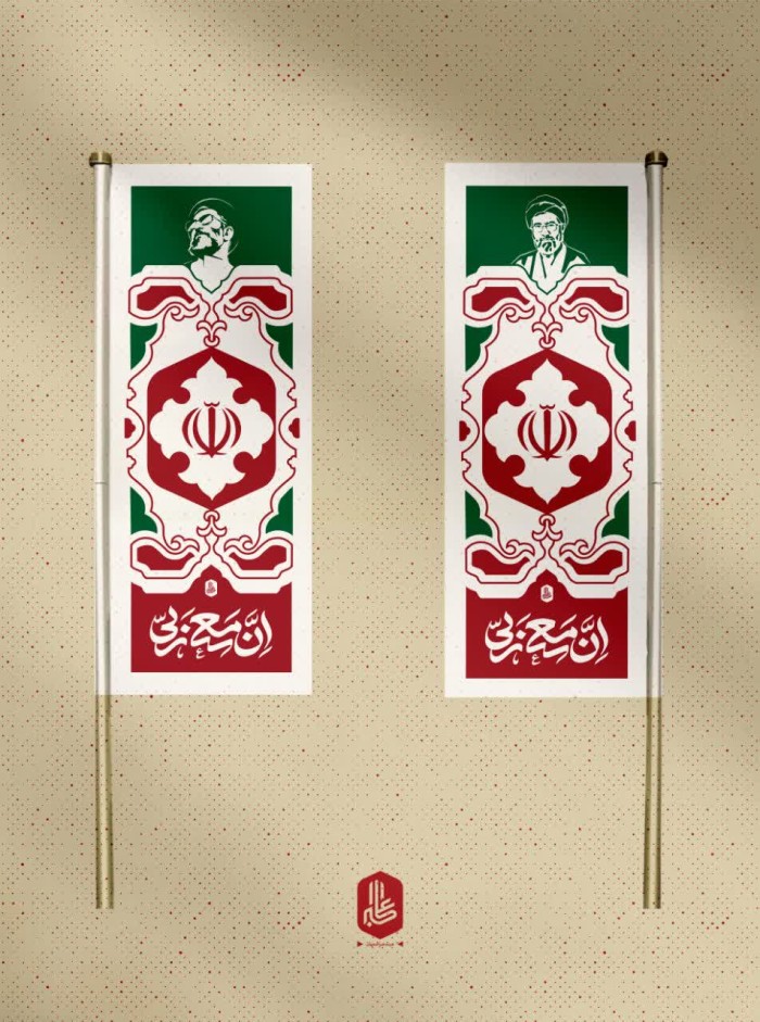 پرچم انَّ مَعیَ رَبّی