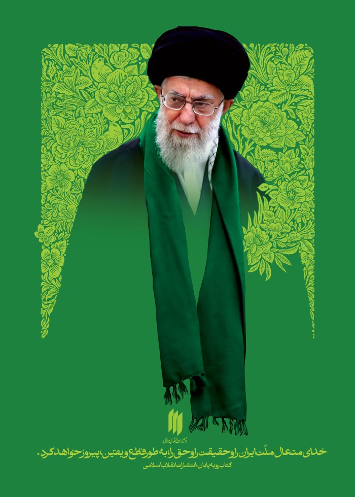 رهبرشهید