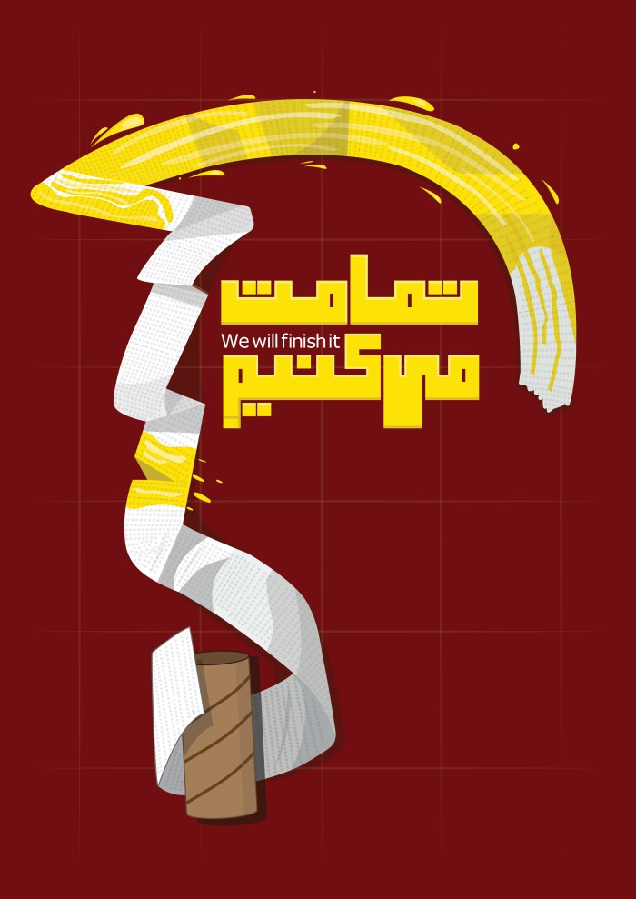 تمامت می کنیم