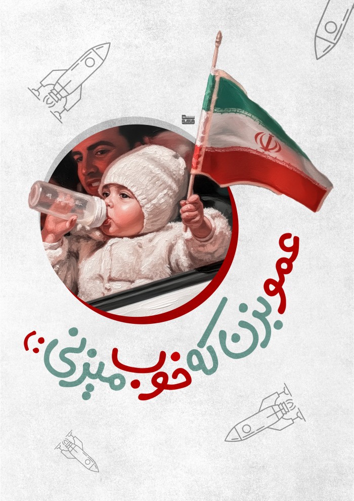 عمو بزن که خوب میزنی
