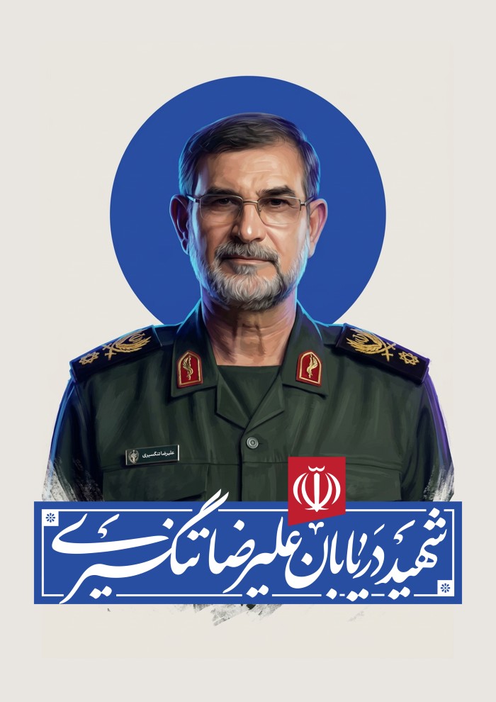 شهید دریابان