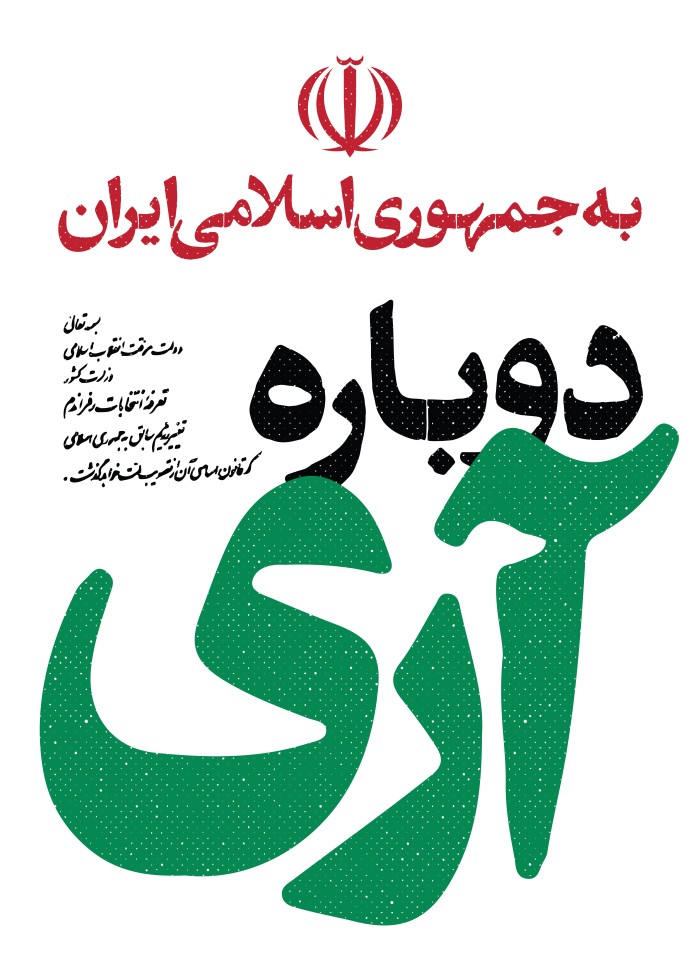 دوباره آری