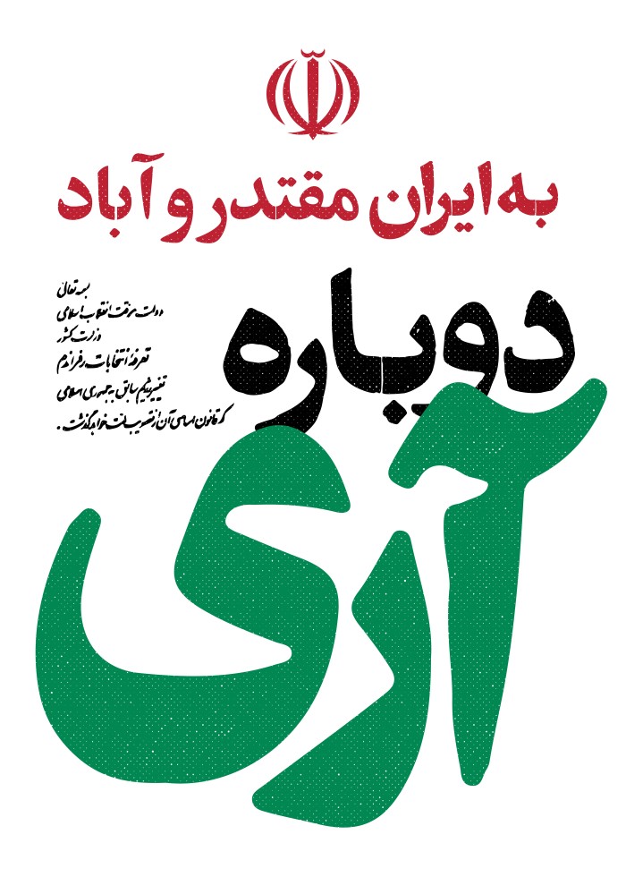 دوباره آری