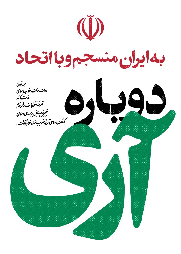 دوباره آری