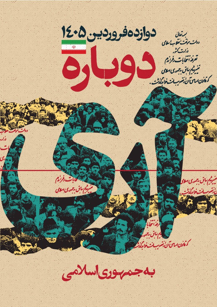 دوباره آری