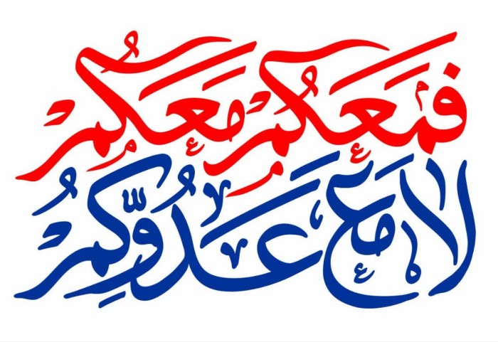 فمعکم معکم لا مع عدوکم