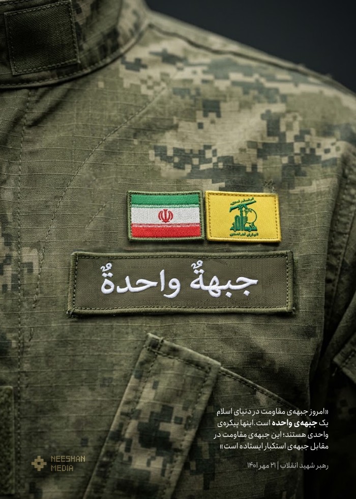 جبهةٌ واحدةٌ