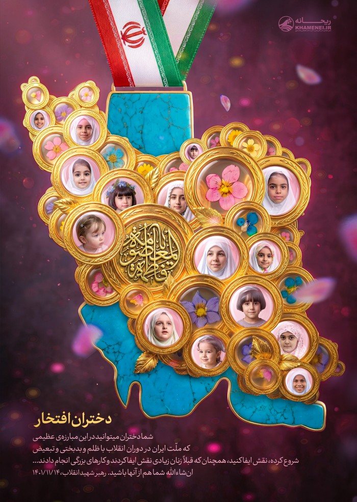 دختران افتخار