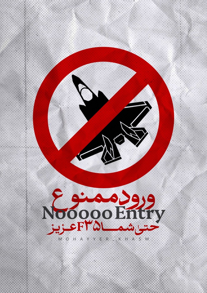 ورود ممنوع