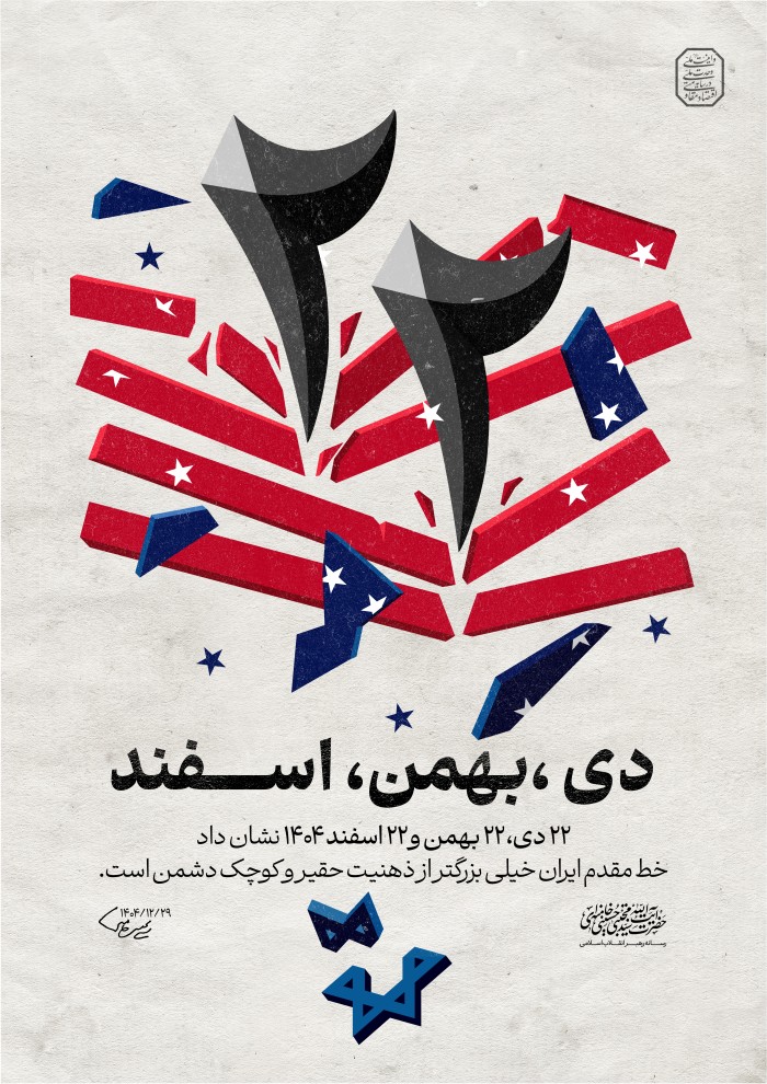 22دی ،22بهمن،22اسفند