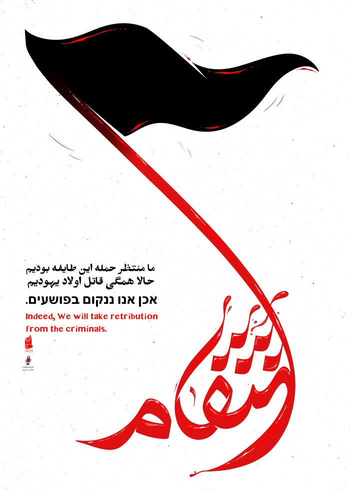 انتقام revenge