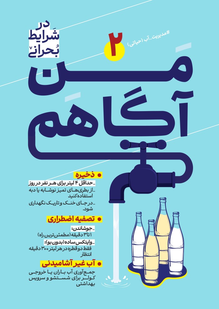 من آگاهم