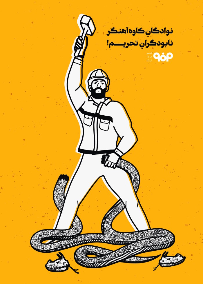 نوادگانِ کاوه آهنگر