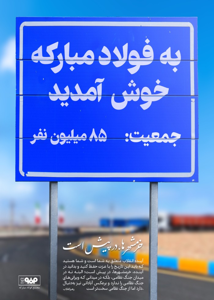 فولاد مبارکه