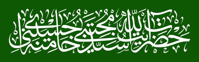 حضرت آیت الله سید مجتبی حسینی خامنه‌ای