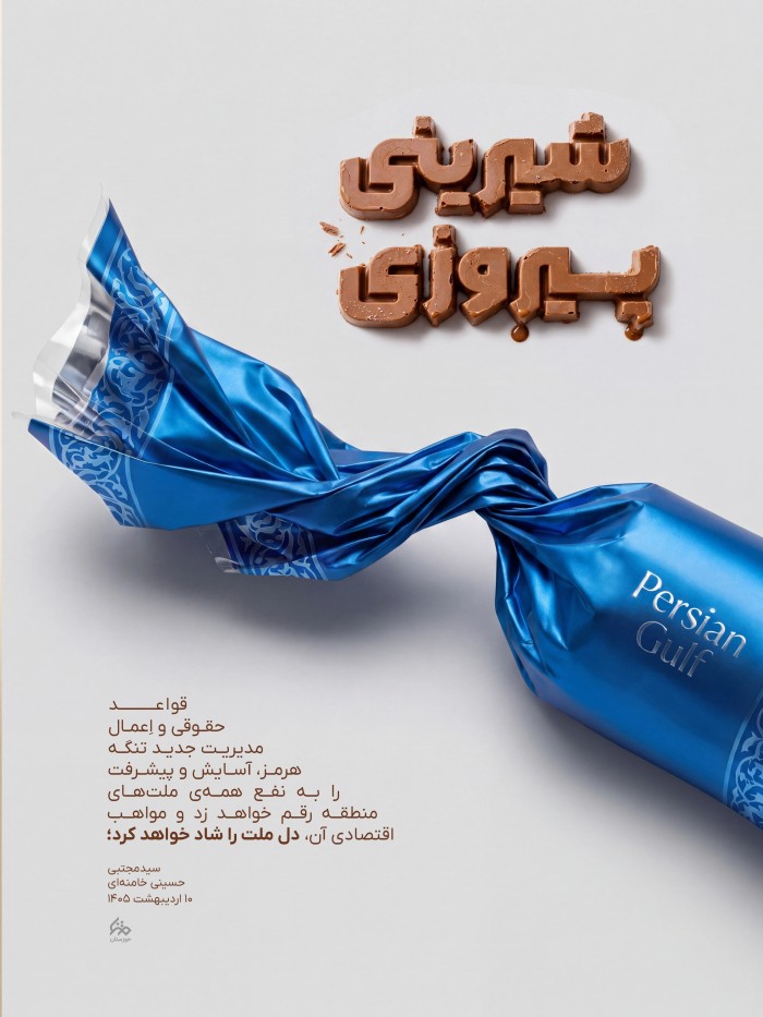 شیرینی پیروزی