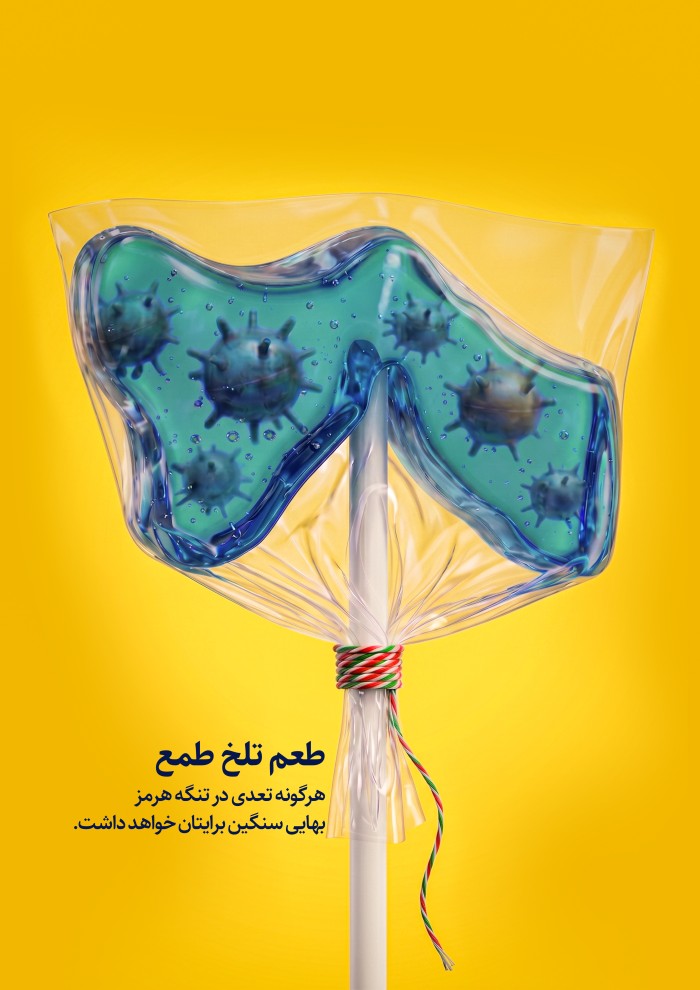 طعم تلخ طمع