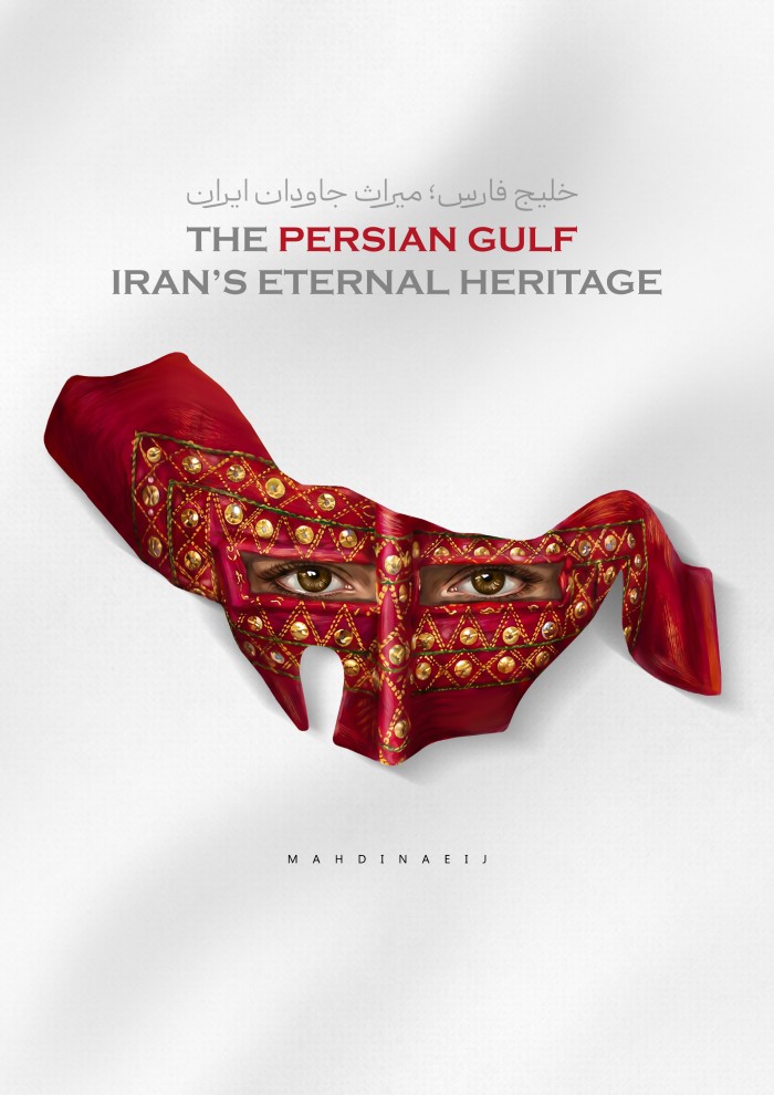 خلیج فارس میراث جاویدان ایران