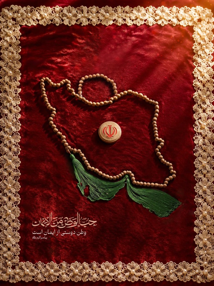 حب الوطن