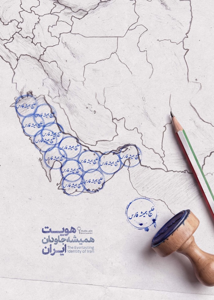 هویت همیشه جاویدان ایران