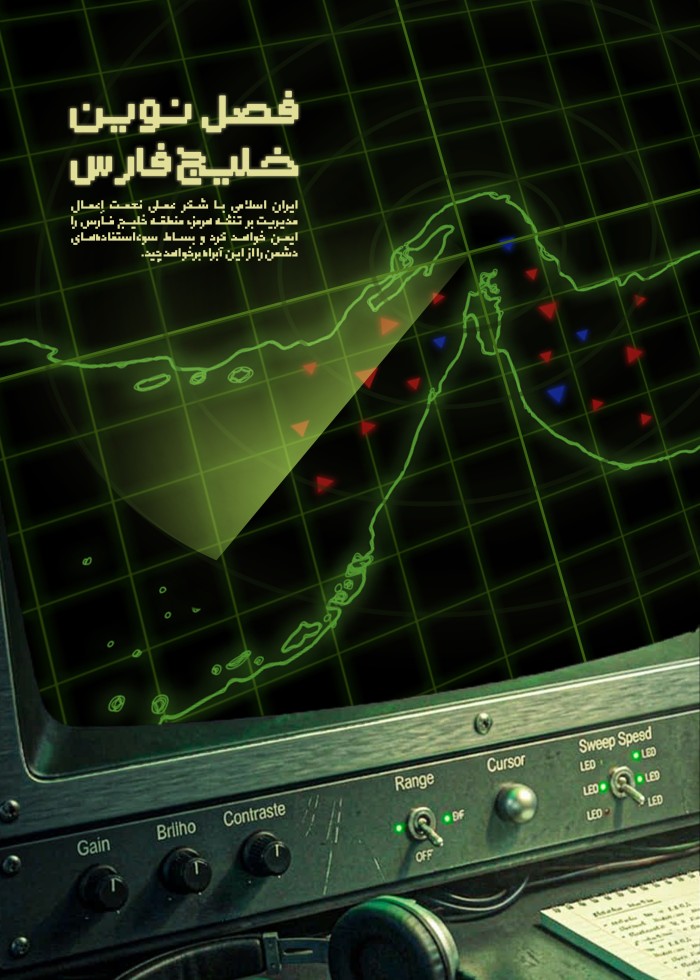فصل نوین خلیج فارس