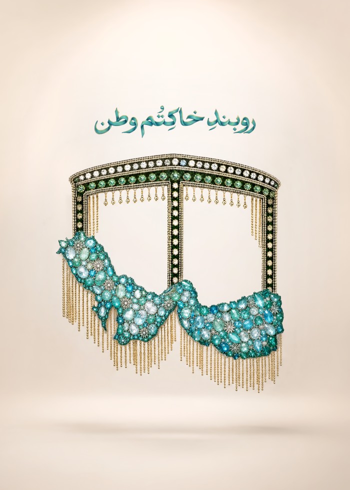 روبند خاکتم وطن