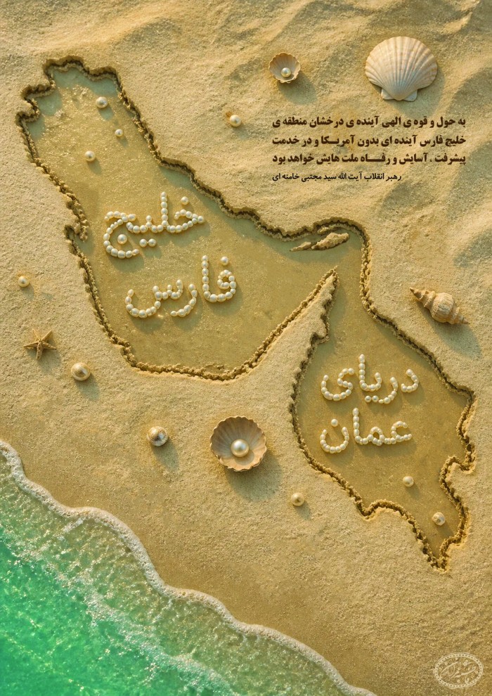 خلیج فارس و تنگه هرمز