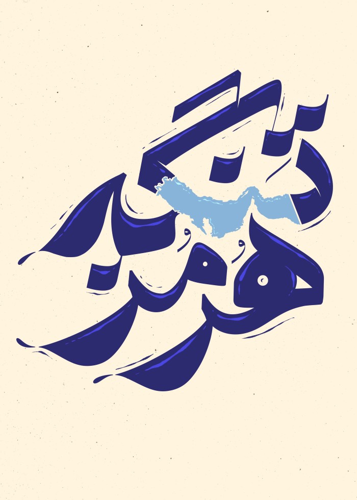 تنگه هرمز