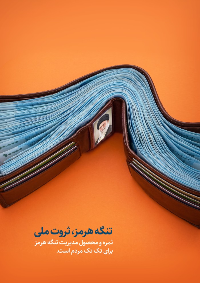تنگه هرمز،ثروت ملی