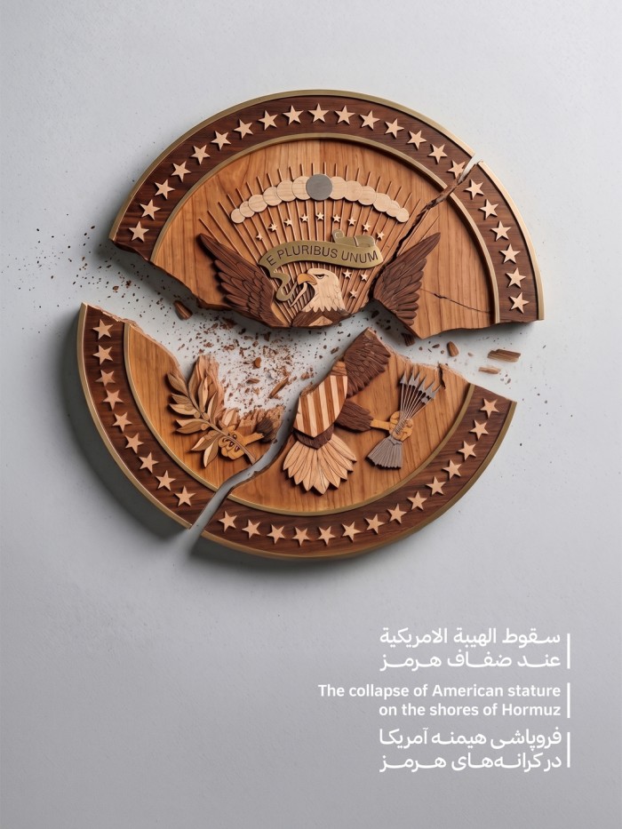 سقوط الهیبة
