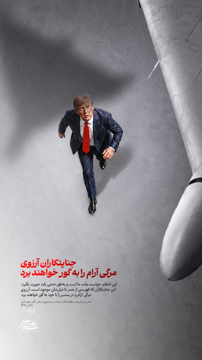 ترور ترامپ