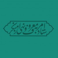 ستاد امربه معروف ونهی ازمنکر 